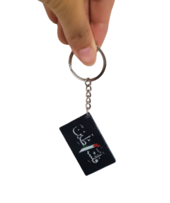 7) Palestine Arabic Keychain